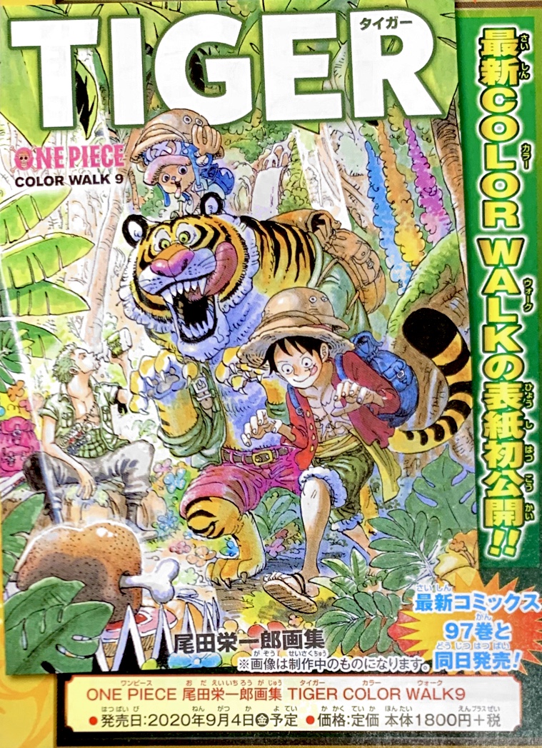 Log ワンピース考察 Na Twitterze 9月4日 金 に発売予定のone Piece Color Walk 9 Tiger の表紙が公開された いかにも罠っぽい肉をgetしようと 抜足差足で忍び寄るルフィと虎とチョッパー 笑 裏表紙には 残りの一味が描かれてるだからそれも楽しみ ジンベエ