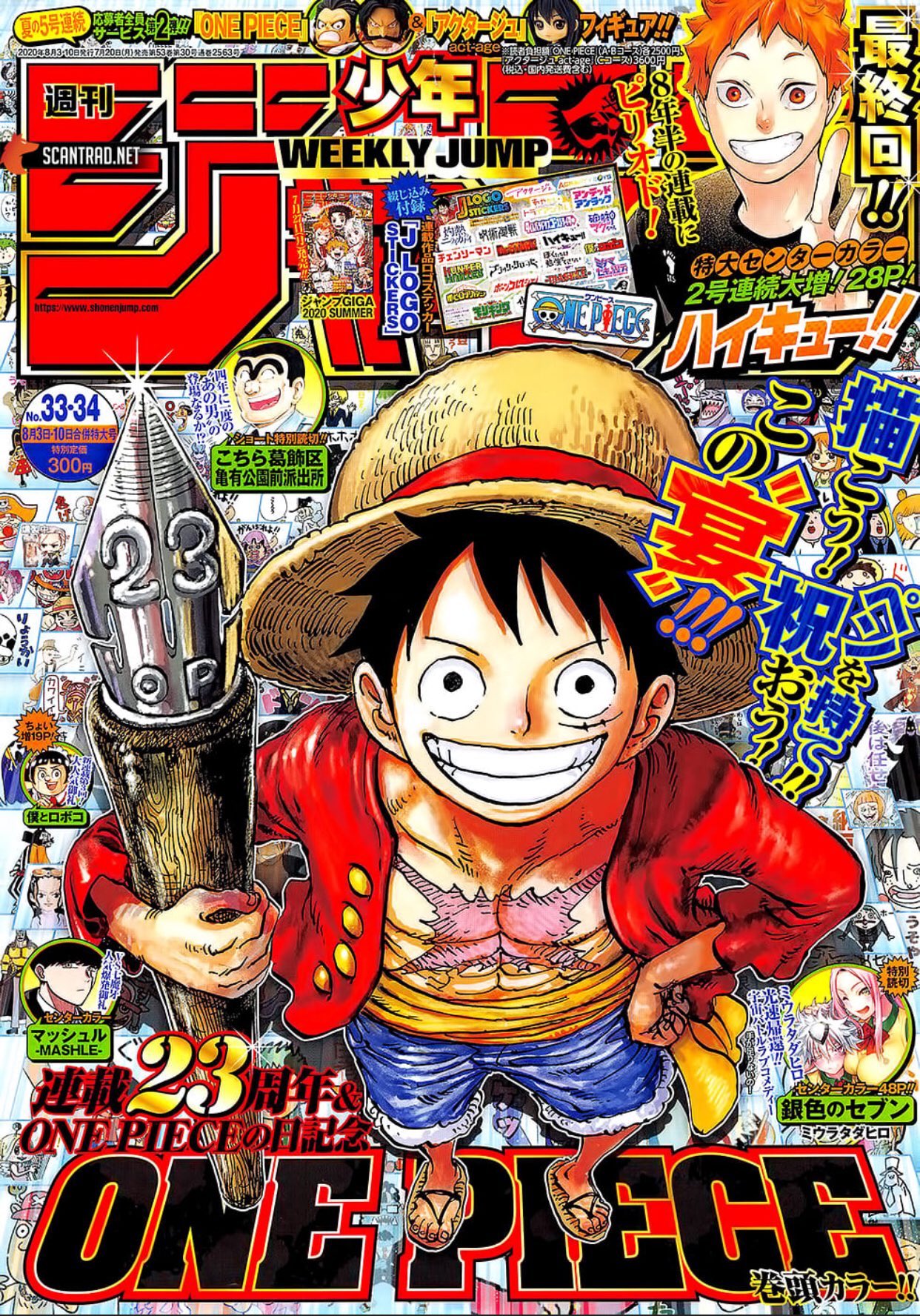 Log ワンピース考察 ワンピース連載23周年記念のジャンプ表紙のルフィめっちゃ良い 22 21 周年の時の ジャンプ表紙をまとめてみた 去年のは2号が繋がる大作だったなーー