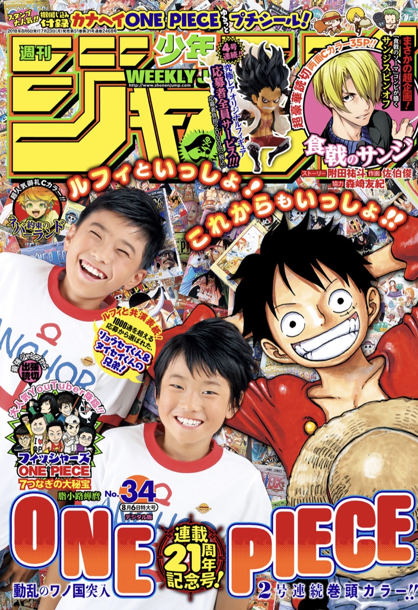 Log ワンピース考察 ワンピース連載23周年記念のジャンプ表紙のルフィめっちゃ良い 22 21 周年の時のジャンプ表紙をまとめてみた 去年のは2号が繋がる大作だったなーー