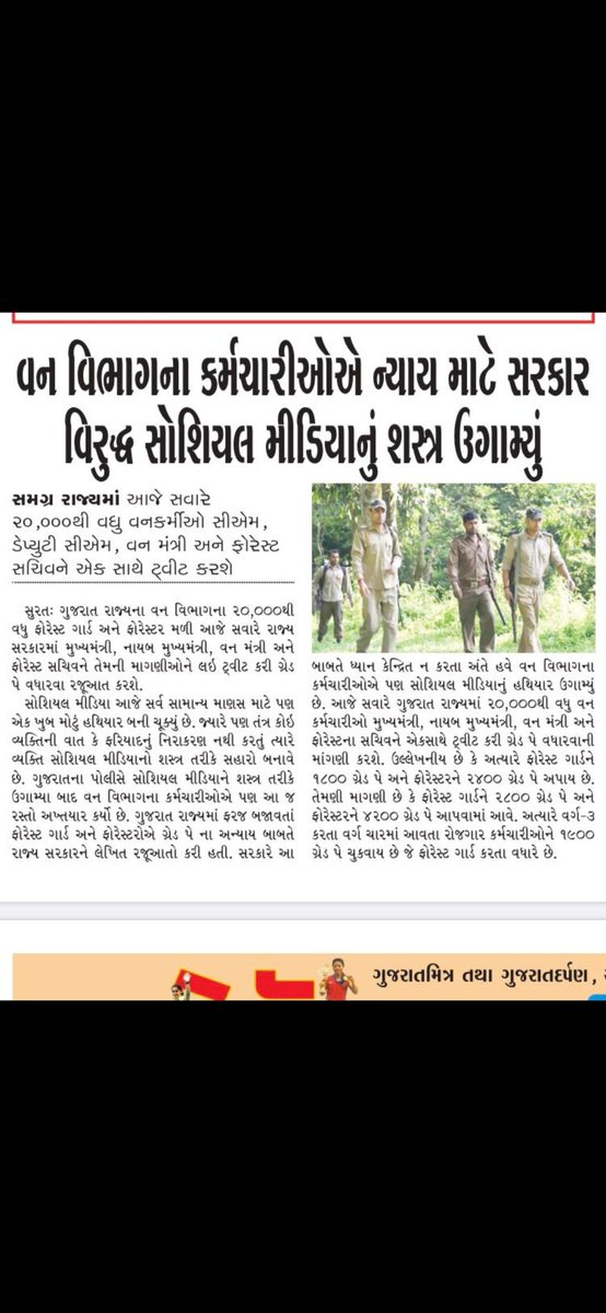 #2800Gradepay_forestguard #4200gradepay_forester  વન રક્ષક વનપાલ<a href="/Ganpatsinhv/">Ganpatsinh Vasava</a> <a href="/vijayrupanibjp/">Vijay Rupani Memorial</a> <a href="/narendramodi/">Narendra Modi</a> <a href="/maldhari_sena/">ગોપાલક માલધારી સેના</a> <a href="/BharvadHajo/">Hajo Bharvad</a>