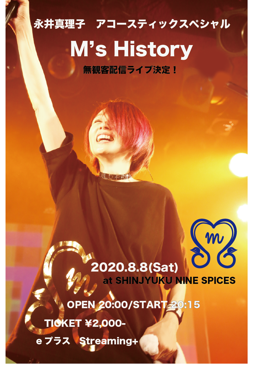 nagai_mariko's tweet photo. 8月8日 夜8時は全員集合〜🍊🏃♀️🏃♂️
無観客配信ライブやります〜🎤
〜永井真理子アコースティックスペシャル M’s History〜
みんなで繋がって楽しめるライブにしたいと思っています!
一緒に思い出を作りましょう💖
配信チケット発売開始ーー🎉
詳細&ご購入はこちらから→
https://t.co/XGkL49K1NA https://t.co/t46QOBpUU1
