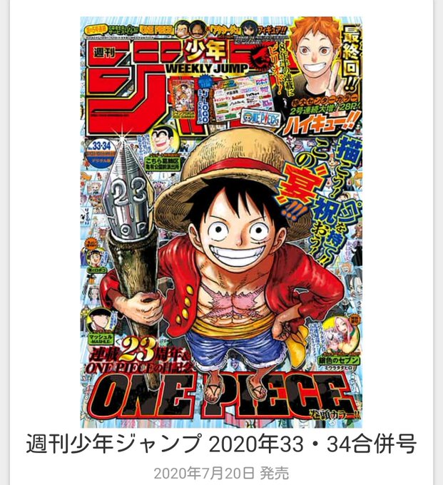 ワンピースの 最終回 はいつ ルフィが海賊王になるのかネタバレ予想してみた