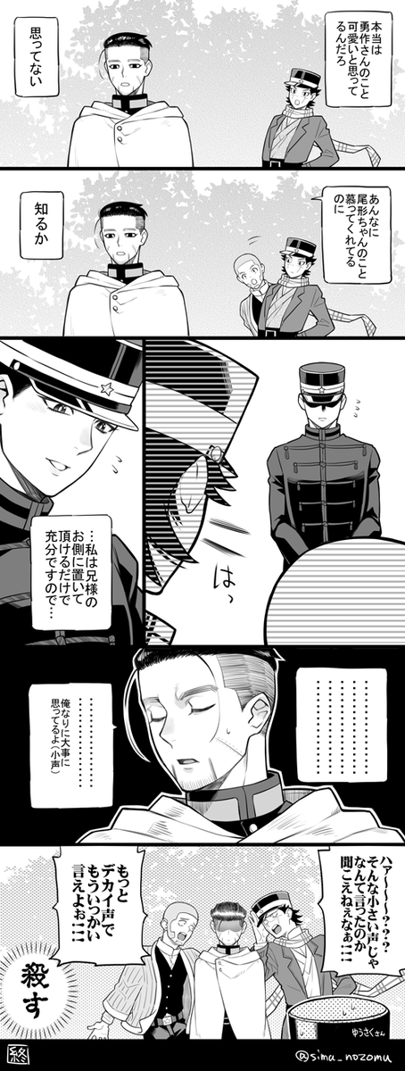 【金カム】
謎時空 尾勇と杉元と白石 
