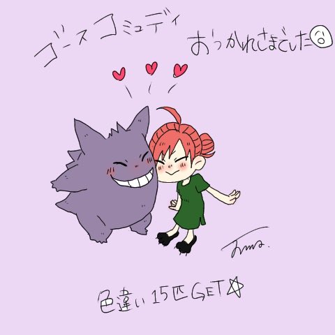 たま 趣味垢 昨日はコミュデイお疲れ様でした お絵描き 落書き イラスト ポケgo ポケモンgo コミュデイ ゴース 色違い ポケモンイラスト