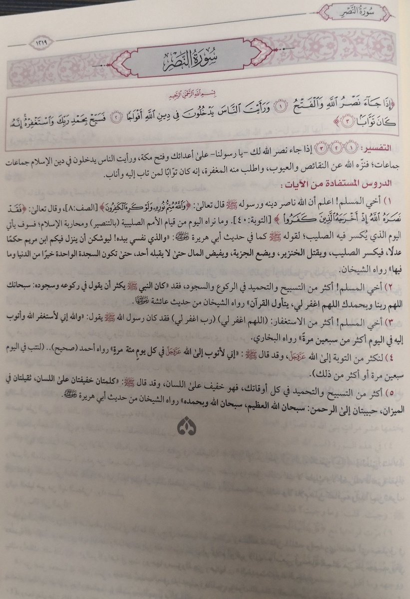 abdulmged113's tweet photo. كتاب "التفسير الموجز"
للشيخ العلامة/ @MohamedShami_
مميزات التفسير :

١-سهولة العبارة. 
٢-يعنى بالدروس، والفوائد.
٣-يهتم بالوعظ، والرسائل التربوية.
٤-يربط الآيات بالموقع المعاصر. 
٥-يناسب جميع طبقات القراء.
باختصار" تفسير تدبري عملي" 
من إصدار @AlhoodaM

شكرا على الإهداء... https://t.co/hy507YGlQS