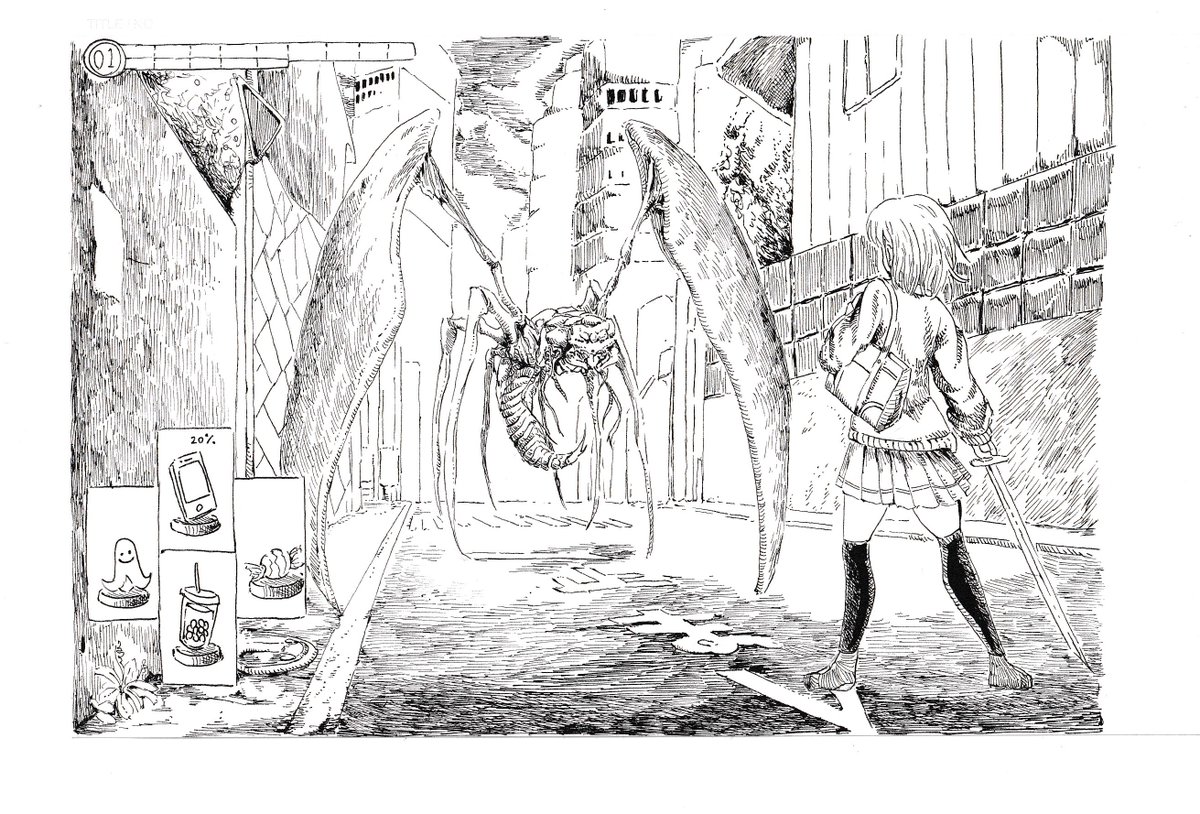 がいざ ん ソウルライクな通学路 アナログ ペン画 イラスト クリーチャー