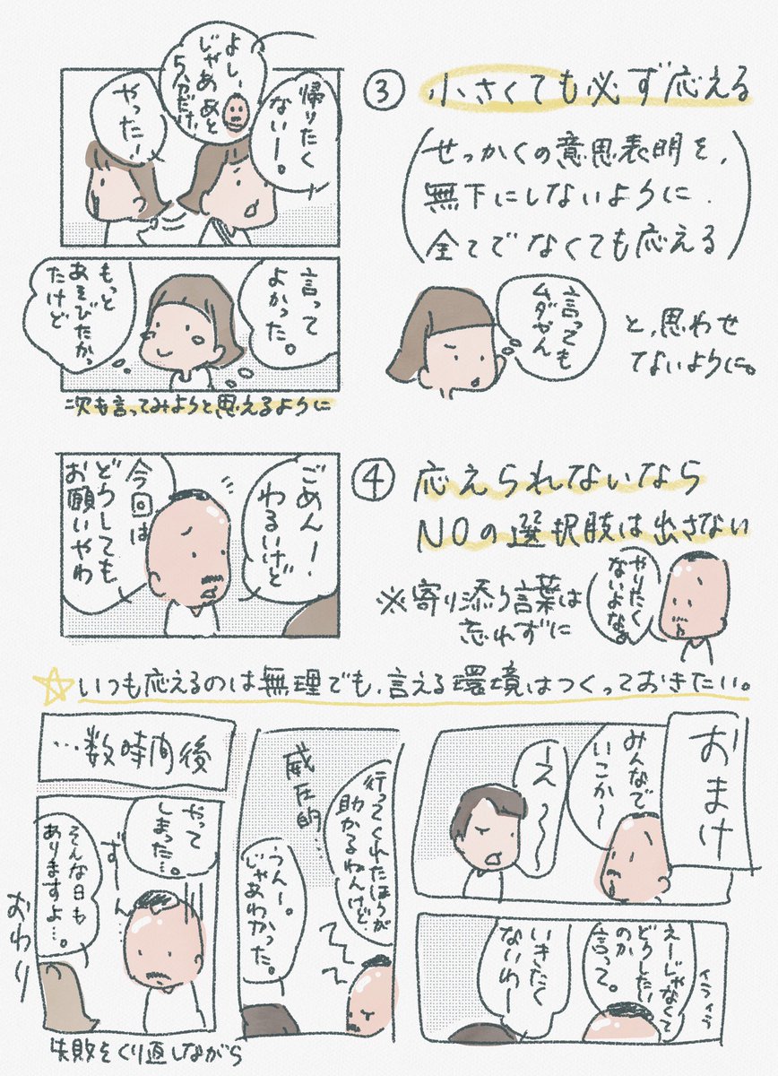 【子どもが素直に言うことを聞いたときに、ぼくが気をつけたいこと】

嫌だと言われたり断られると困るけれど、それもその子の思いなんだよね。すべてに応えられるわけではないけれど、ちゃんと聞いて尊重して大切にされているという経験を積んでもらえるように。

久々の漫画です。 