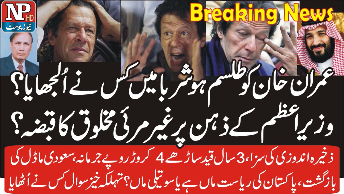 newspostpk's tweet photo. گندم ، چینی، آٹا، ڈیزل، پیٹرول کی ذخیرہ اندوزی کی سزا ، 3 سال قید، ساڑھے 4 کروڑ روپے جرمانہ ۔ سعودی ماڈل کی بازگشت ، تہلکہ خیز ویڈیو کا لنک https://t.co/LYSm2iIlkA
#کپتان_کا_ابھرتا_پاکستان
#Mafia,#SaudiModel,#haniaamir,#ErtugrulGhazi,#IndianArmy,#ShehnaazGill,#Lahore, https://t.co/F8r6z2qh20