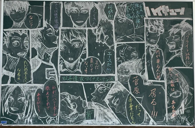 #ハイキューありがとう 
#ハイキュー最終回 
 #ハイキュー
小学校の時
「ジャンプでバレー漫画始まった!ぜひハマってッ!!貸すからッ」と半ば友達に無理やり貸してもらったのが始まり。そこから俺はハイキューにすぐハマった。色々なものの大切さを知った。ありがとうございました(黒板友との合作です 