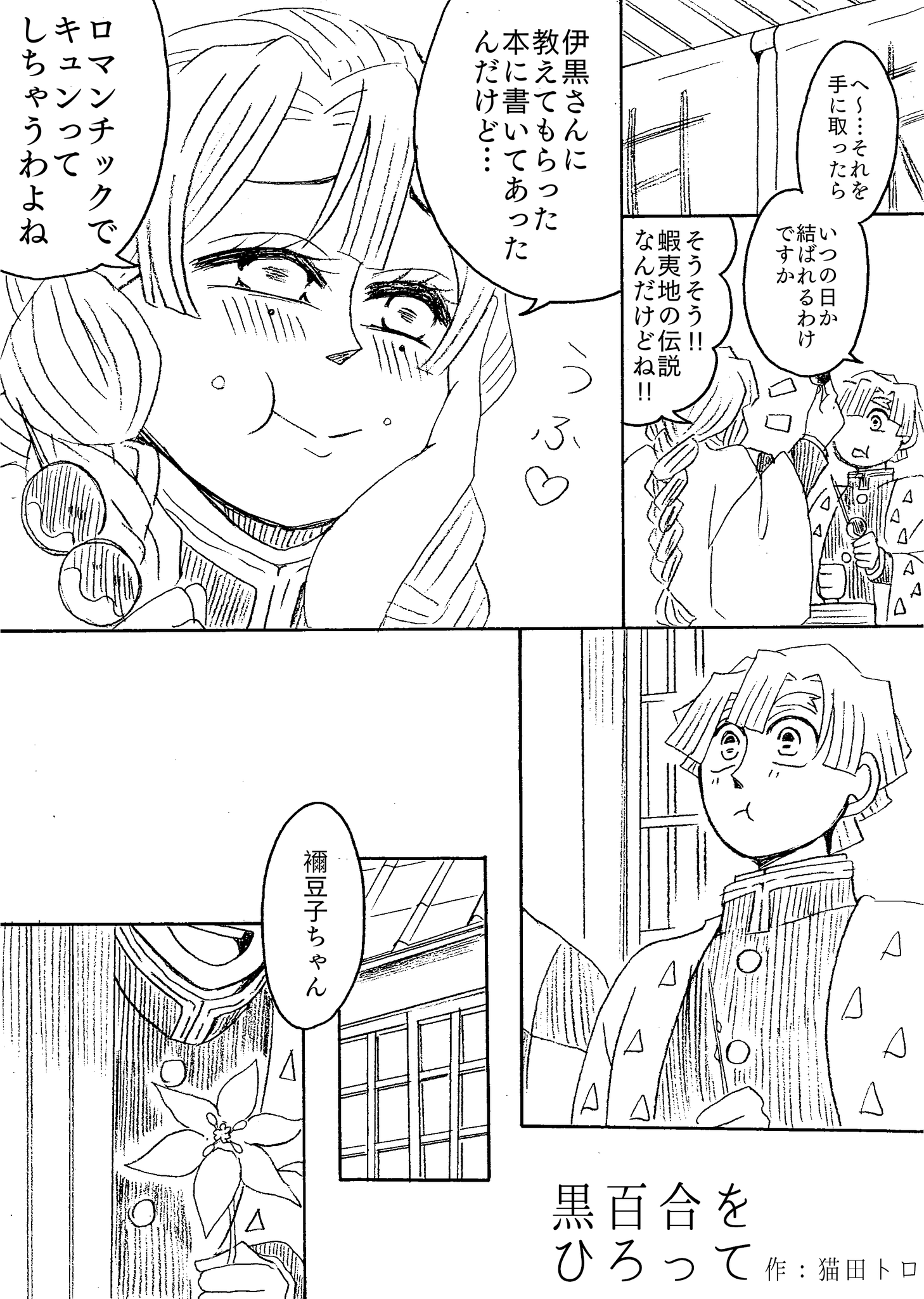 猫田トロ 垢 炭善 黒百合をひろって 隠された言葉を君に 素晴らしい企画に参加させていただきありがとうございます また今まで知らなかった自分の誕生花を知る良い機会になりました 誕生花 クロユリ 花言葉 恋 呪い 猫田トロ 垢 炭善 黒百合をひろって 隠された言葉を君に 素晴らしい企画に参加させていただきありがとうございます また今まで知らなかった自分の誕生花を知る良い機会になりました 誕生花 クロユリ 花言葉 恋 呪い