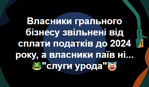 Закон о легализации игорного бизнеса опубликовали в "Голосе Украины" - Цензор.НЕТ 2939