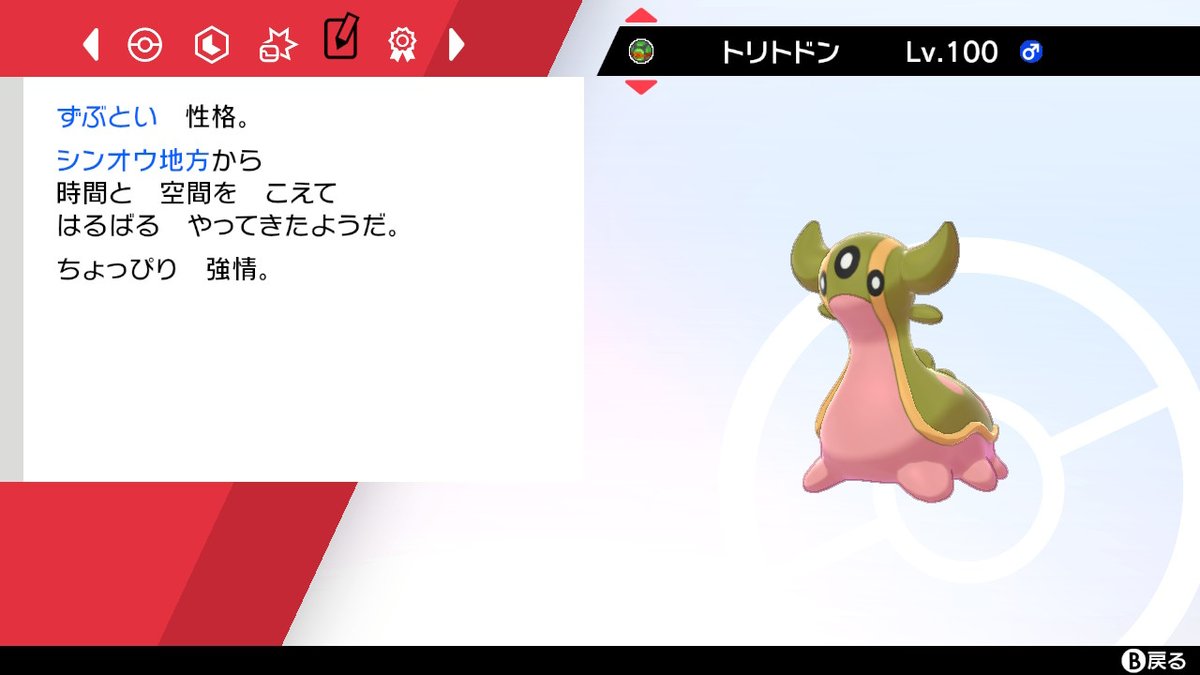 うーな 日曜だけでptでポケトレして東西カラナクシの色違い回収し剣盾まで連れてこられた 割りとできるもんだなと ポケモン剣盾 Nintendoswitch うーな 日曜だけでptでポケトレして東西カラナクシの色違い回収し剣盾まで連れてこられた 割りとできるもんだなと ポケモン剣盾 Nintendoswitch