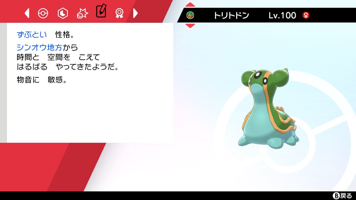 うーな 日曜だけでptでポケトレして東西カラナクシの色違い回収し剣盾まで連れてこられた 割りとできるもんだなと ポケモン剣盾 Nintendoswitch