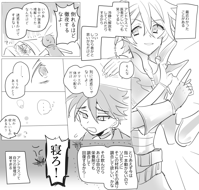 徹夜ンドラス世話してるモン 