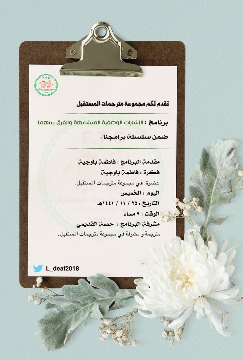 L_deaf2018's tweet photo. تنافس رائع بين مترجماتنا في البحث عن الإشارات الوصفية المتشابهة والفرق بينهما وروح شغوفه للتعلم 👌🏼

#مترجمات_المستقبل
#لغة_الاشارة https://t.co/XUcDEy3lwi