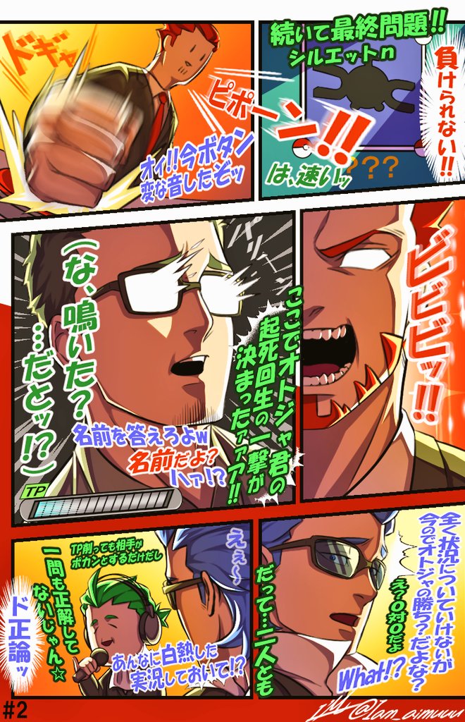 珍解答が眼鏡を襲い、突然の正論が兄さんを襲うクイズ大会。(シルエットクイズ編) 