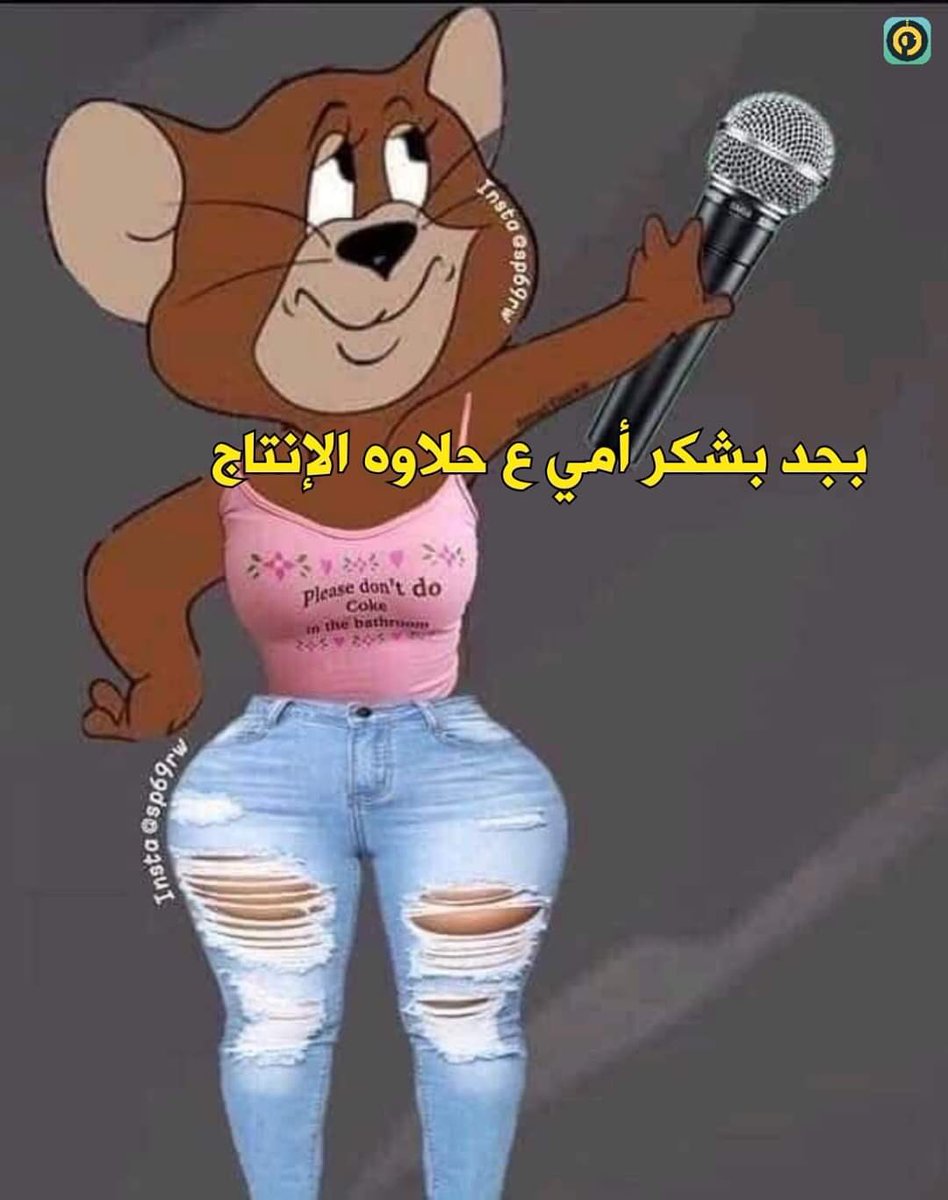 waledhedeya's tweet photo. النوعيات الزبالة https://t.co/kQJVgtRb2i