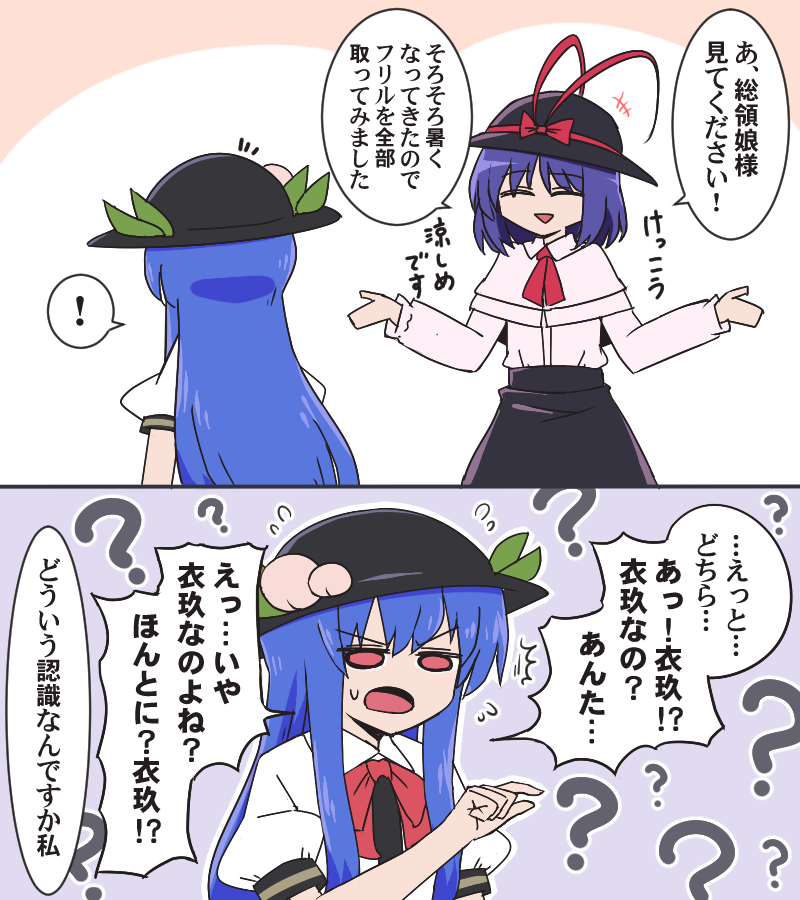 「フリルの一切を排除された衣玖さん」 