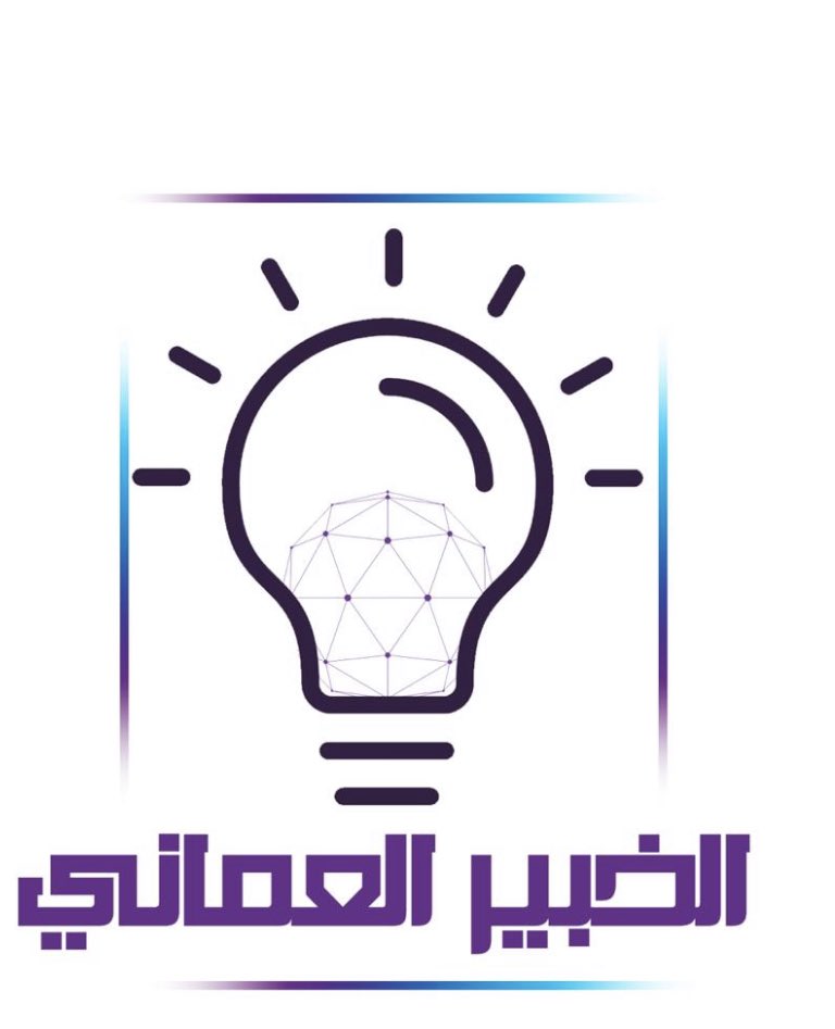 TaboukAli's tweet photo. بتوفيق من الله وبجهود وطنية مخلصة  وبطاقات الشباب إنتهينا من الموقع الالكتروني الخاص بتفعيل مبادرة #الخبير_العماني ، حسب خطة العمل أطلقنا الان الموقع الالكتروني باللغة العربية https://t.co/cFy3MKziId. ليتمكن الكفاءات الوطنية من ذوي الخبرات والمعارف الضمنية من تقديم خدماتهم. https://t.co/SFBZ94935B