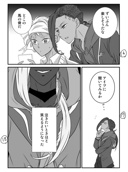 16 別の男に嫉妬するジャ(カリジャミ)
17 友だちを思い浮かべるジャ
18 涙を堪えるカ
お題有難うございました!合っているかは不安ですが…
?は友達いるといいですね… 