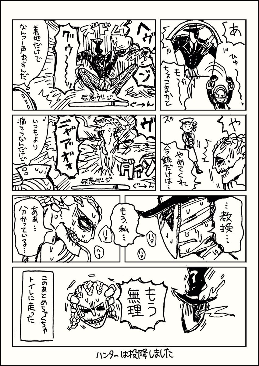 ハンターが荘園主の気まぐれによって強制的尿意に悩まされるだけの漫画(✂️&?編) 