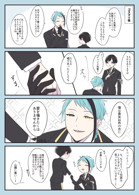 #twstプラス
⚠️監督生顔有り、喋る
⚠️ゴスマリ微ネタバレ
?→←?の両片思いのお話。
【貴女に伝えるのはいつだってー】 