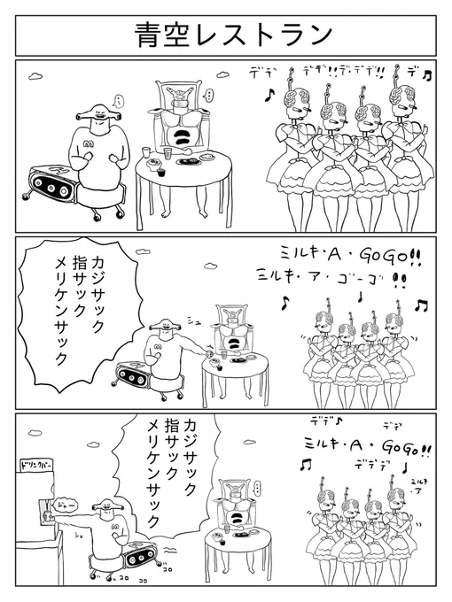 #odaibako_memeswastika https://t.co/ecdXSIsHf0
青空レストラン 