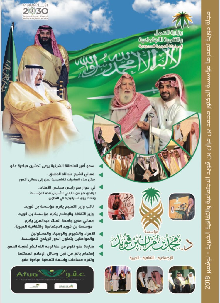 #مؤسسة_بن_قويد_الخيرية 

#مجلة المؤسسة #الاصدار_الأول 
#التعليم
#التعليم_عن_بعد 
#وادي_الدواسر 
#وزارة_الموارد_البشرية_والتنمية_الاجتماعية 
dr-benquaid.org.sa/cont/s/96/%D9%…