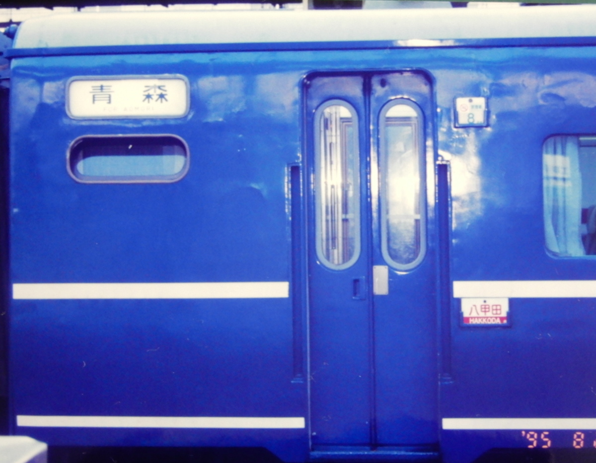 上野発青森行の急行「八甲田」には2度乗った、14系座席車のみの編成の