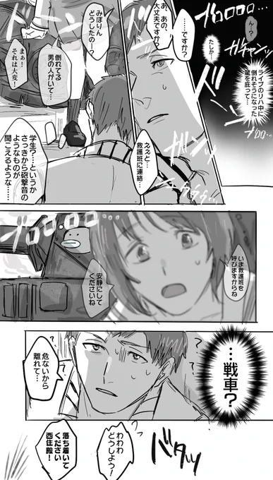 前に呟いた「ガルパンの世界に迷い込んだ信玄誠司」の序章をもそもそ描いてた? 