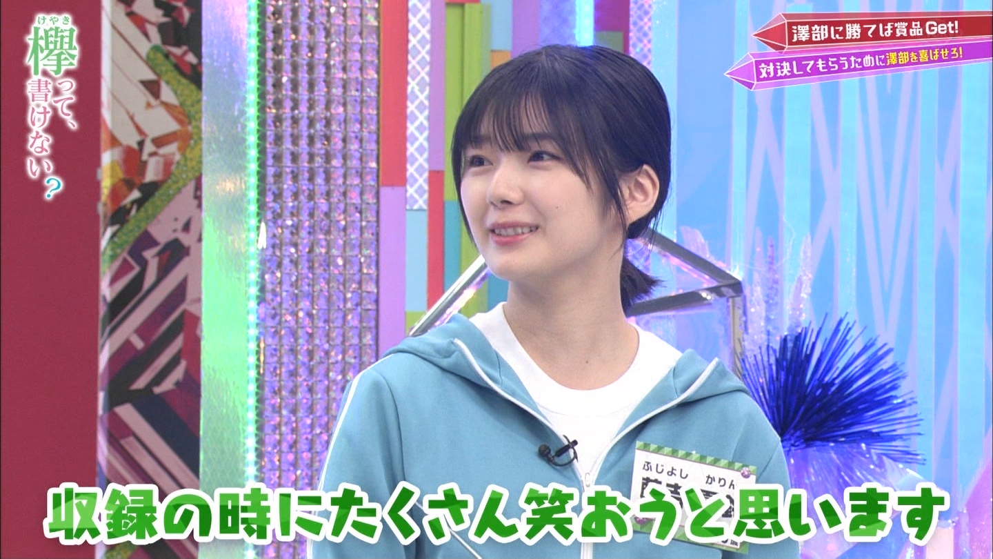 藤吉夏鈴　欅って、書けない？　透けブラ 