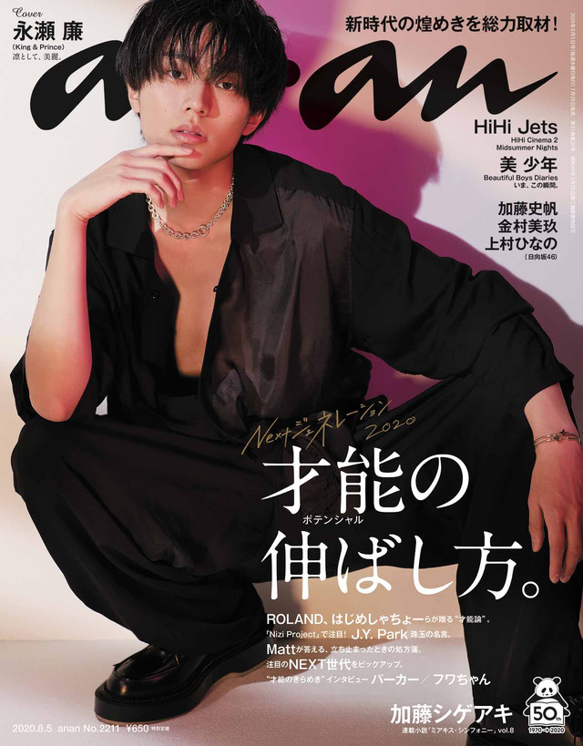 加藤シゲアキ 永瀬廉 のyahoo 検索 リアルタイム Twitter ツイッター をリアルタイム検索