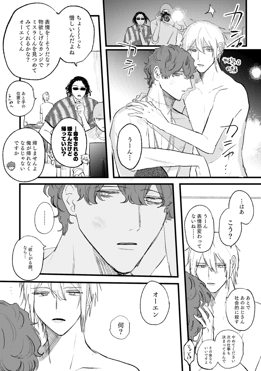 この絵(↑ツリー元参照)をもとにしたミスオエ(1/4)

※一応フォ学
※絵のイメージを損なう可能性あり
※個性のあるモブがいます
※ミスオエはセフレ 