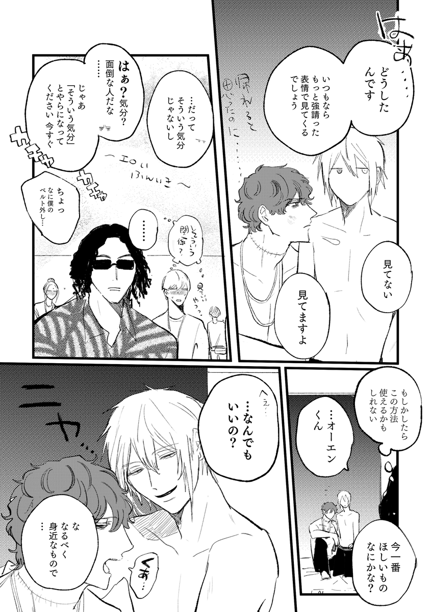この絵(↑ツリー元参照)をもとにしたミスオエ(1/4)

※一応フォ学
※絵のイメージを損なう可能性あり
※個性のあるモブがいます
※ミスオエはセフレ 