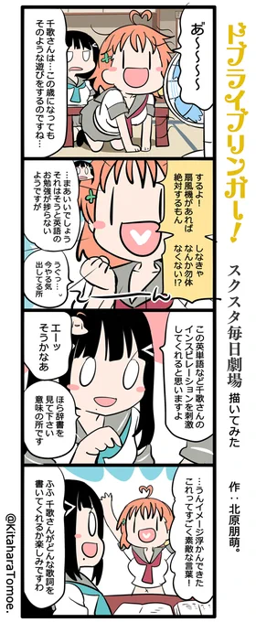 ドブライブリンガー!スクスタ毎日劇場 描いてみた

『ダイヤの、実践・飴と鞭♦️?』

#スクスタ #毎日劇場 