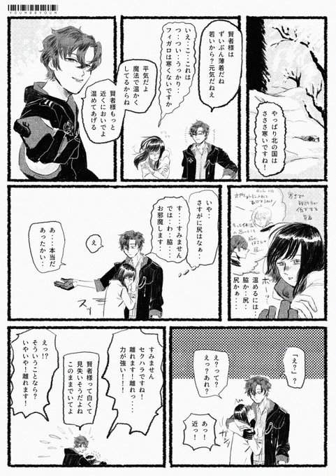 北の国に来たフィ晶♀ 