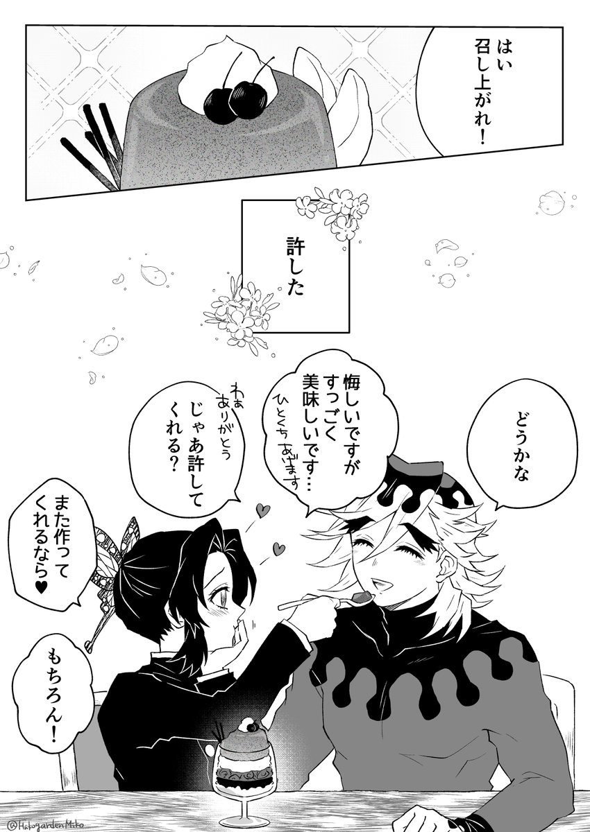 例の童磨戦をプリンの話にしたやつ?相変わらず謎時空でイチャイチャしてるな…
#童しの 