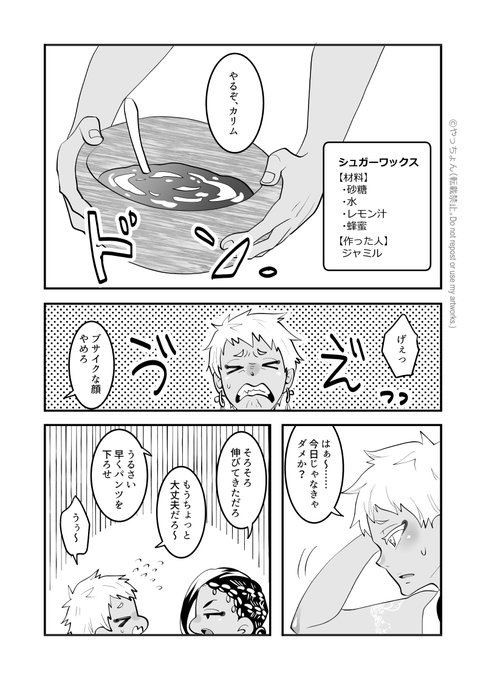 できた～?
ジャミカリしょーもない脱毛まんが | Yatchon #pixiv https://t.co/oTSzzP06qy 