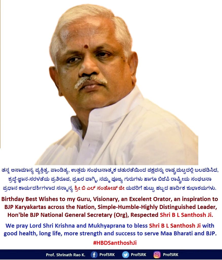 ProfSRK's tweet photo. हमारे आदरणीय गुरूजी, भाजपा राष्ट्रीय महासचिव (संगठन) श्री @blsanthosh जी को जन्मदिन की हार्दिक शुभकामनाएँ। हम भगवान श्री कृष्ण-हनुमान जी से प्रार्थना करते हैं की वह #BLSanthoshJi को स्वस्थ जीवन, लम्बी आयु और अधिक शक्ति के साथ माँ भारती की सेवा करने का आशीर्वाद दें।
#HBDSanthoshJi https://t.co/yU3pHW2mpw