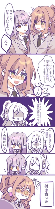 #ゆきリサ