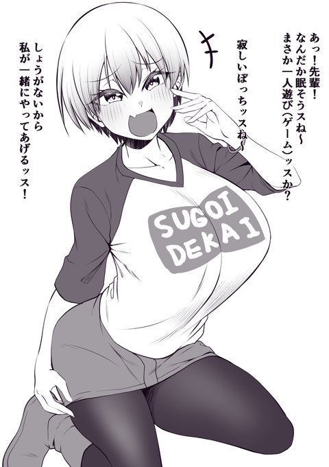 宇崎ちゃんカワイイ寝取られろ #宇崎花 #寝取られ #ボテ腹 