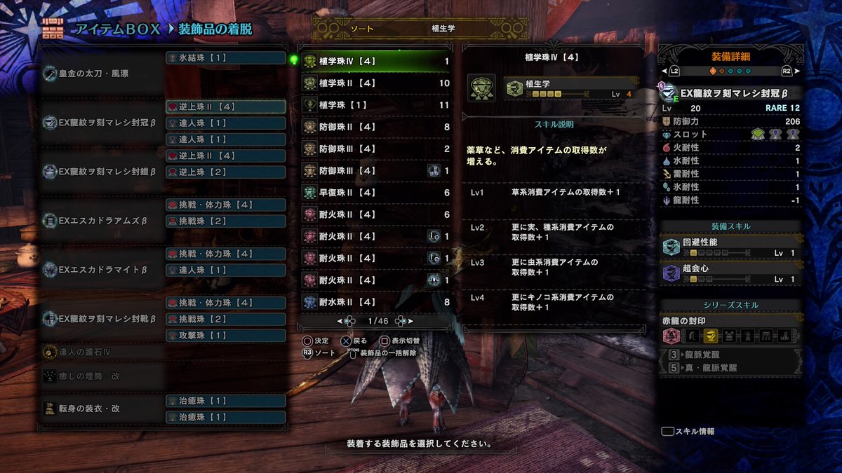 メタルテトラ 装飾品のレベル4の珠出た すごい 初めて見た まあ使わないけど Mhwアイスボーン Ps4share