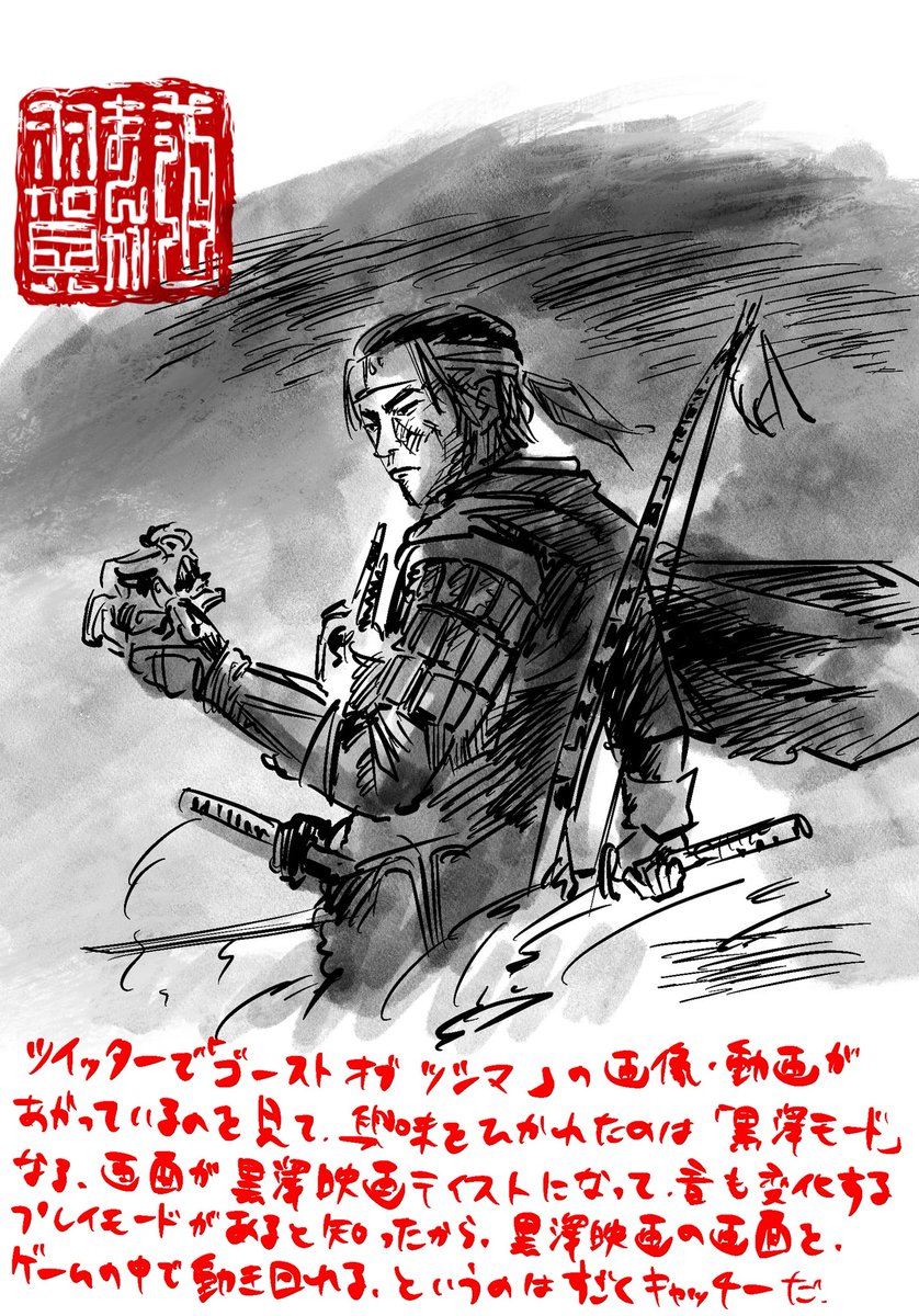 【羽賀まんが道】
【第201夜】

今日は「ゲーム・ゴーストオブツシマのパッケージの模写」です!

#日刊ラッキーズ
#365日毎日企画 
