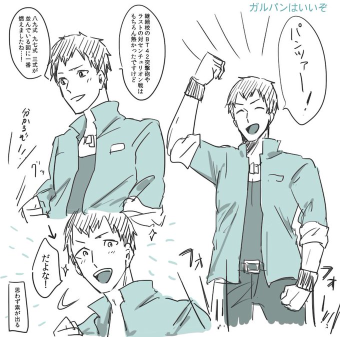信玄誠司とガルパンシリーズ 