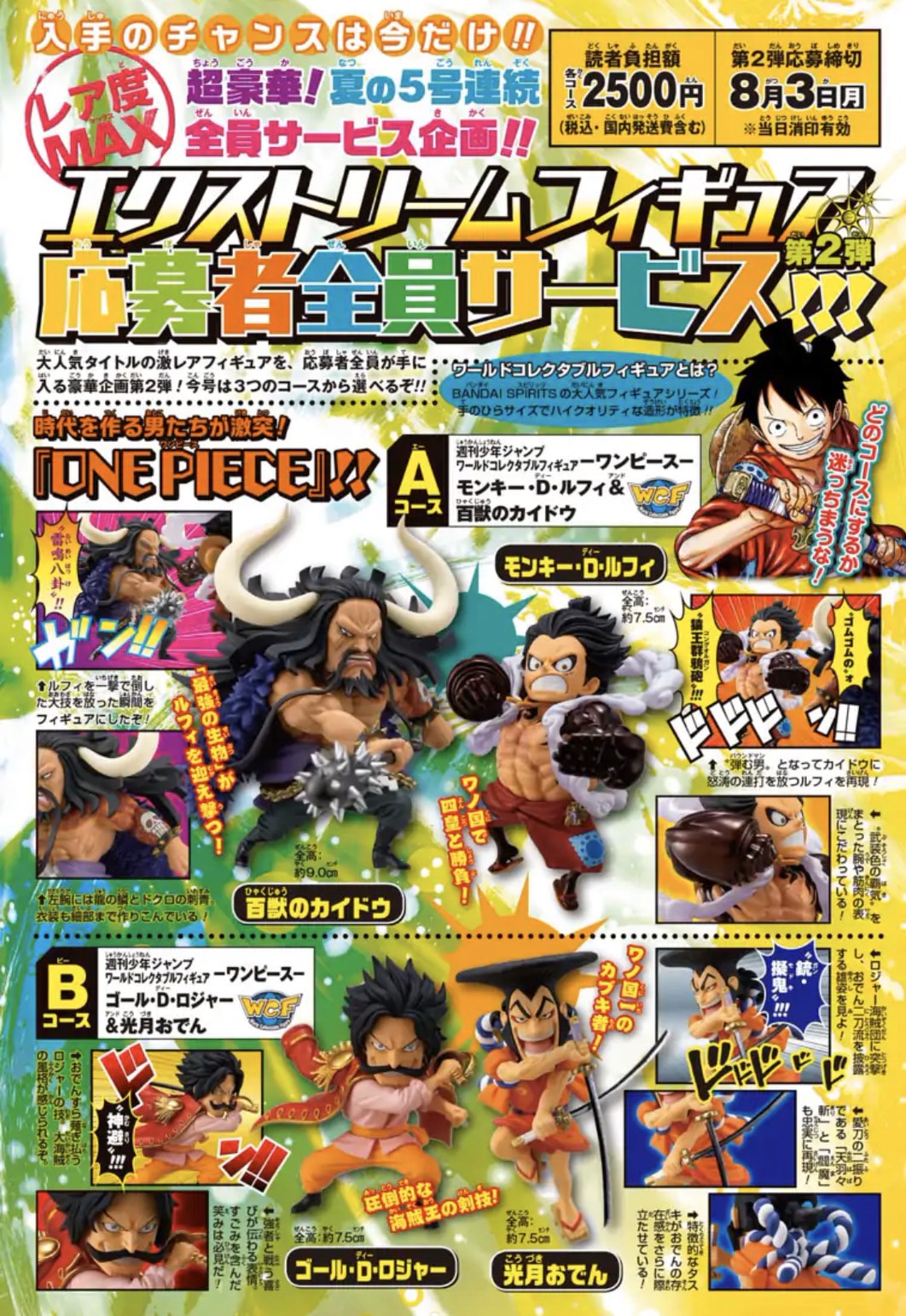 少年ジャンプ編集部 お知らせ 週刊少年ジャンプ33 34合併号では 応募者全員サービス 第2弾開催中 今号は One Piece と アクタージュ の エクストリームフィギュアだ 応募方法の詳細は 本誌をチェック デジタル版からも応募可能です
