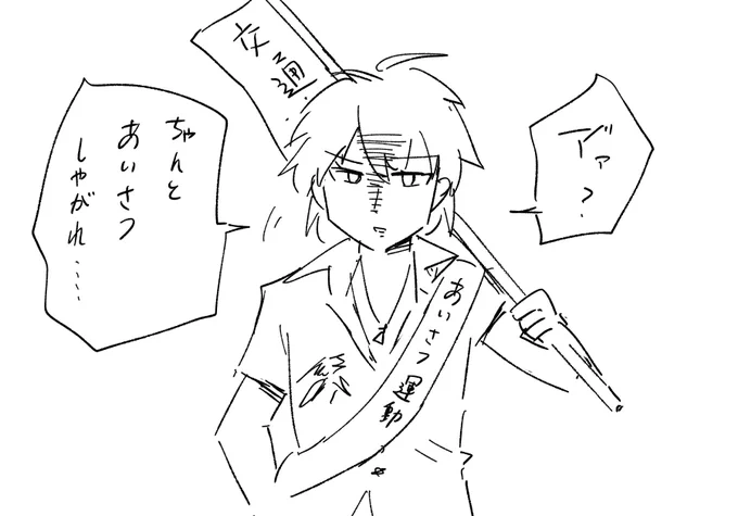 挨拶する左馬刻 