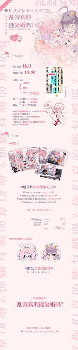 顺手发一下twi,国内上海7.25-26cpp展会摊宣,??H63-乱寂真的能复婚吗? 