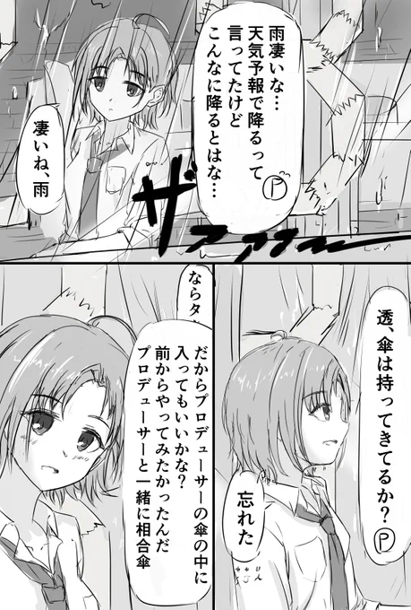 傘を忘れた透とPのラクガキ 