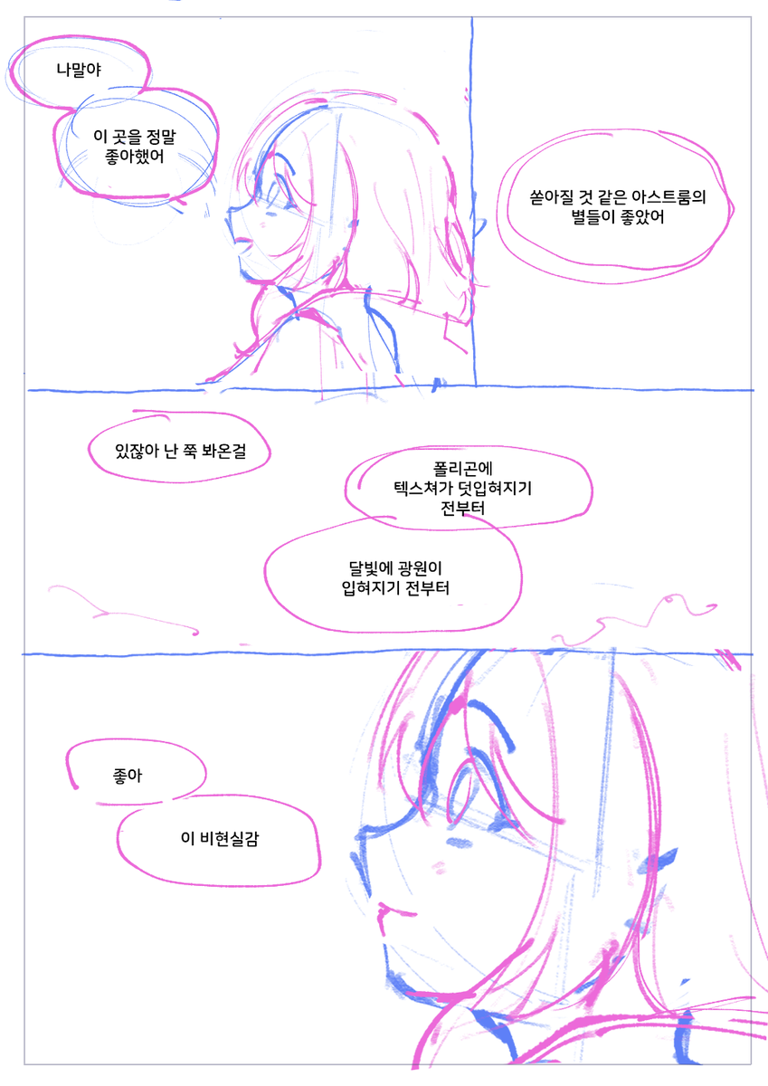 노웸의 묘하게 아련한 대사선정모먼트를 좋아해서그리고있었던만ㅇ화인데
이건 언제완성하지
진짜맨날 러프만늘어나 