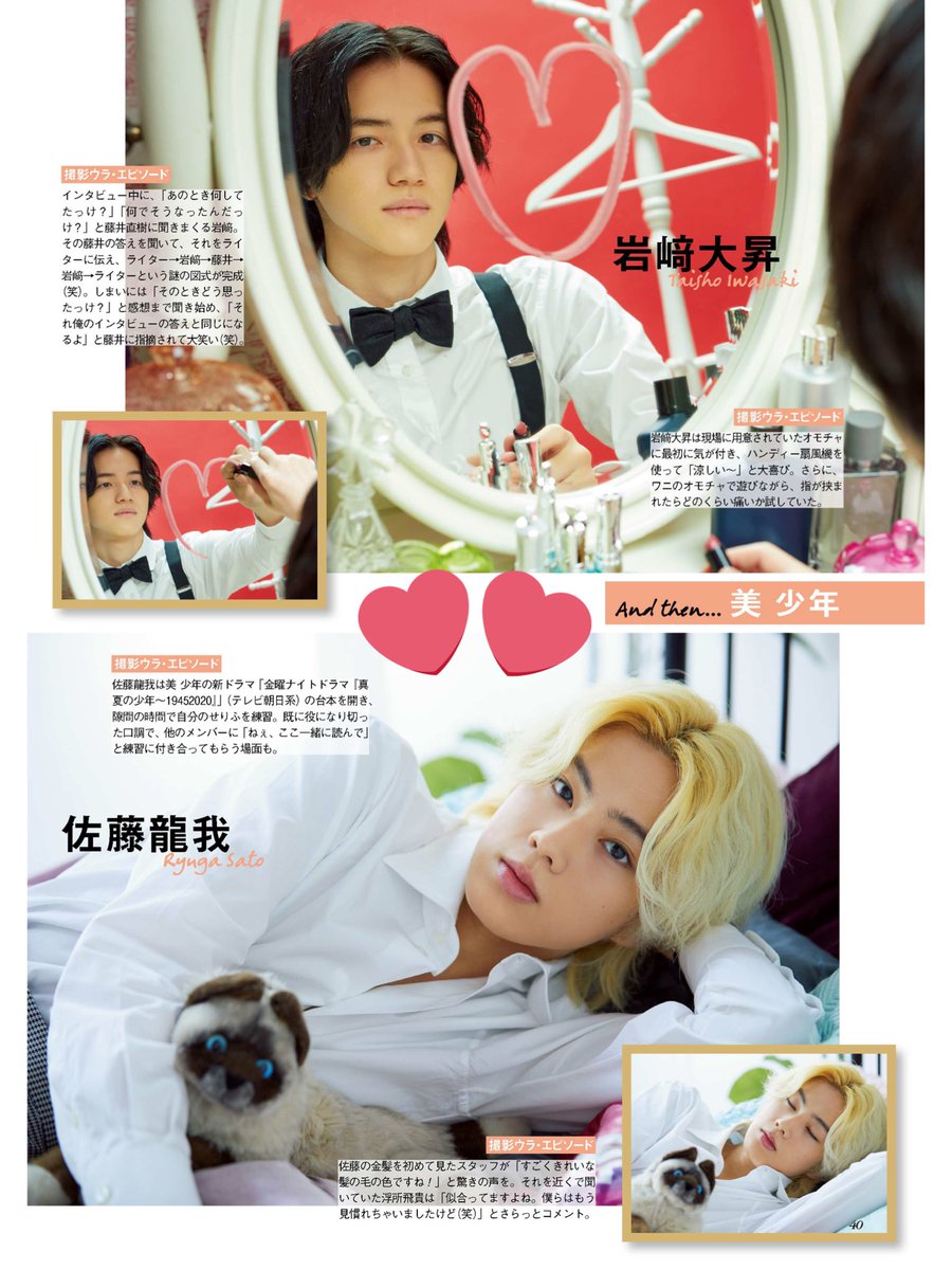 テレジョン 20年7月24日号】#金指一世 #藤井直樹 #岩﨑大昇 #那須雄登